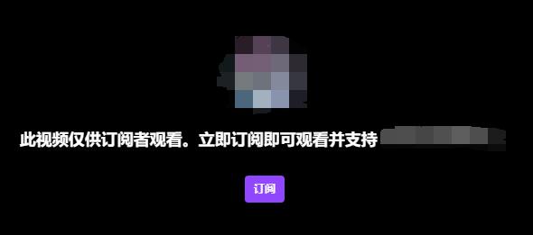 如何下载twitch频道里面需要订阅才能观看的视频 Vod Wkdians