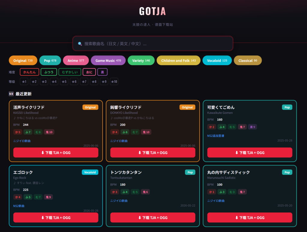 太鼓達人譜面下載站